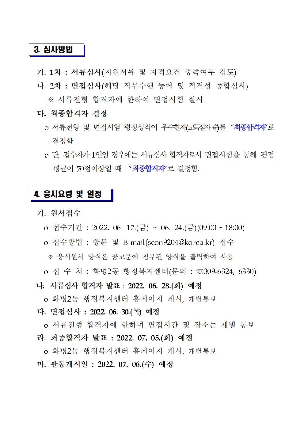 화명2동 주민자치회 간사 모집 공고