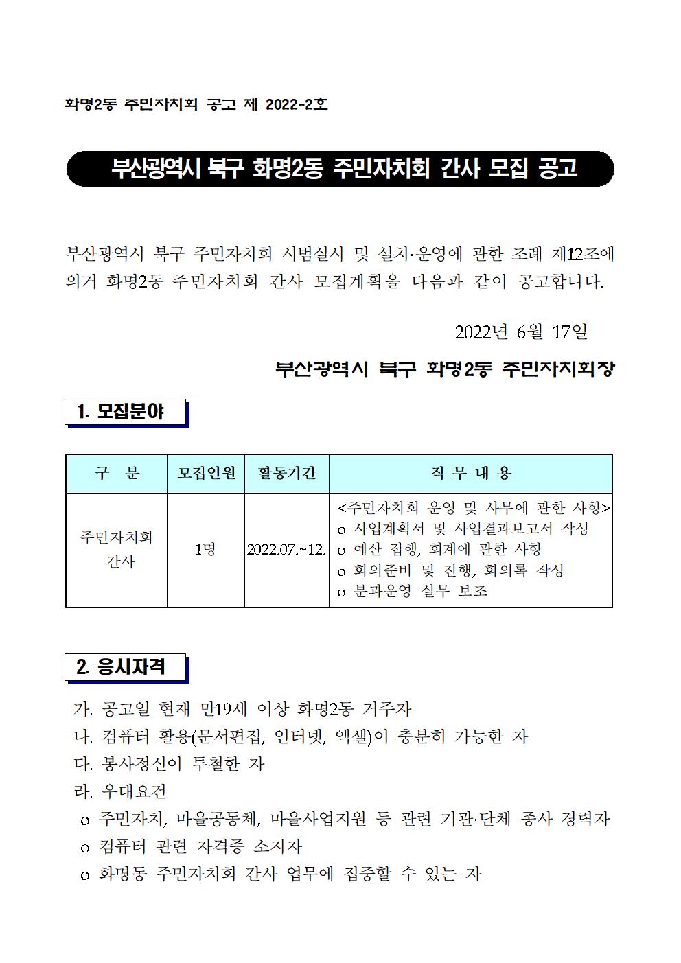 화명2동 주민자치회 간사 모집 공고