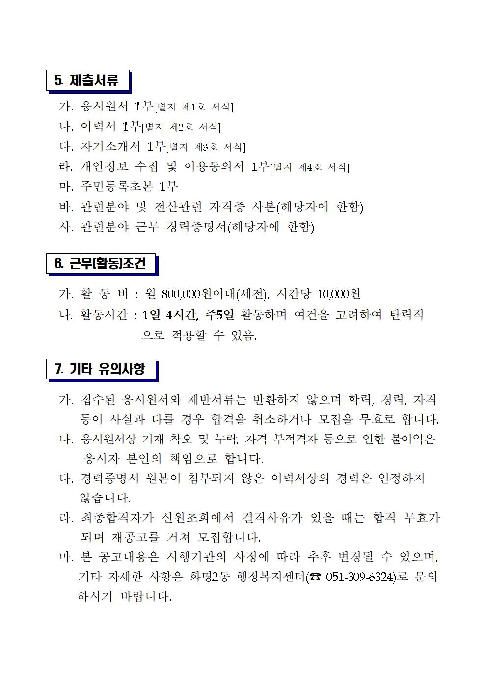 화명2동 주민자치회 간사 모집 공고