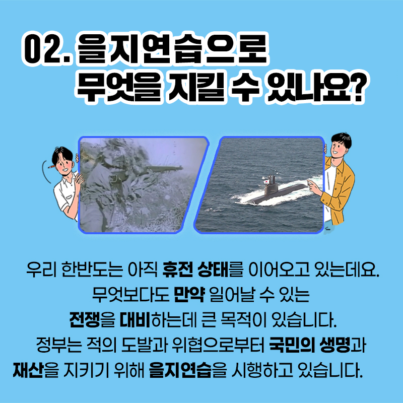 2022년 을지연습 실시 안내 및 홍보