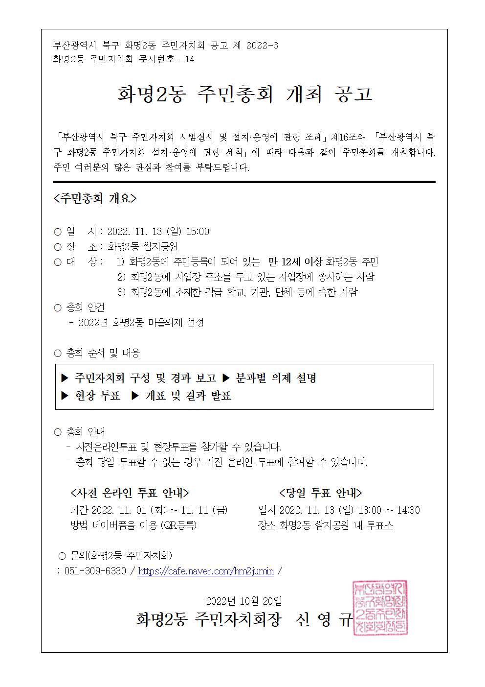 화명2동 제2회 주민총회 개최 공고