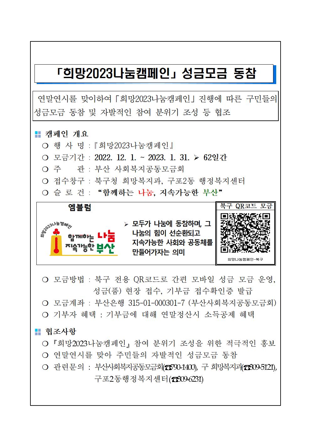 「희망2023나눔캠페인」성금모금 동참