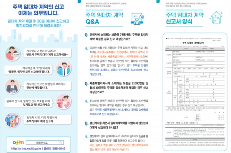임대차신고 안내