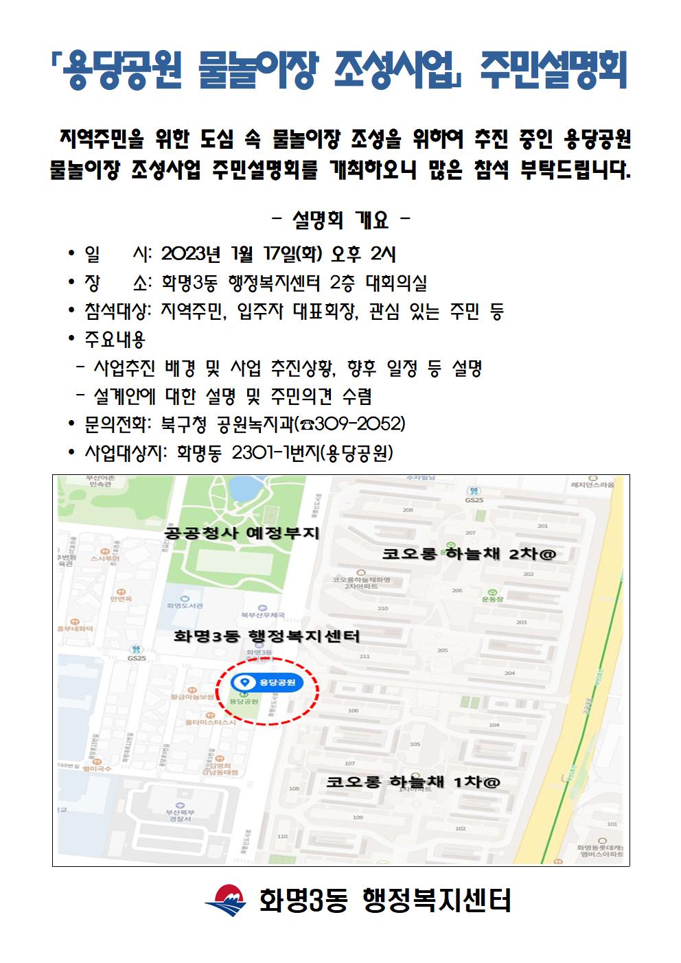 용당공원 물놀이장 공사 관련 주민설명회 개최
