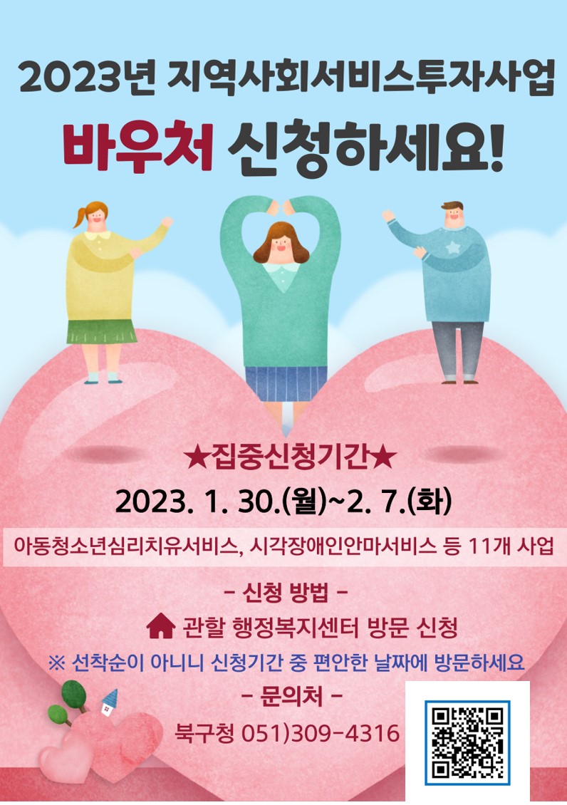 2023년도 부산지역사회서비스(바우처) 안내문