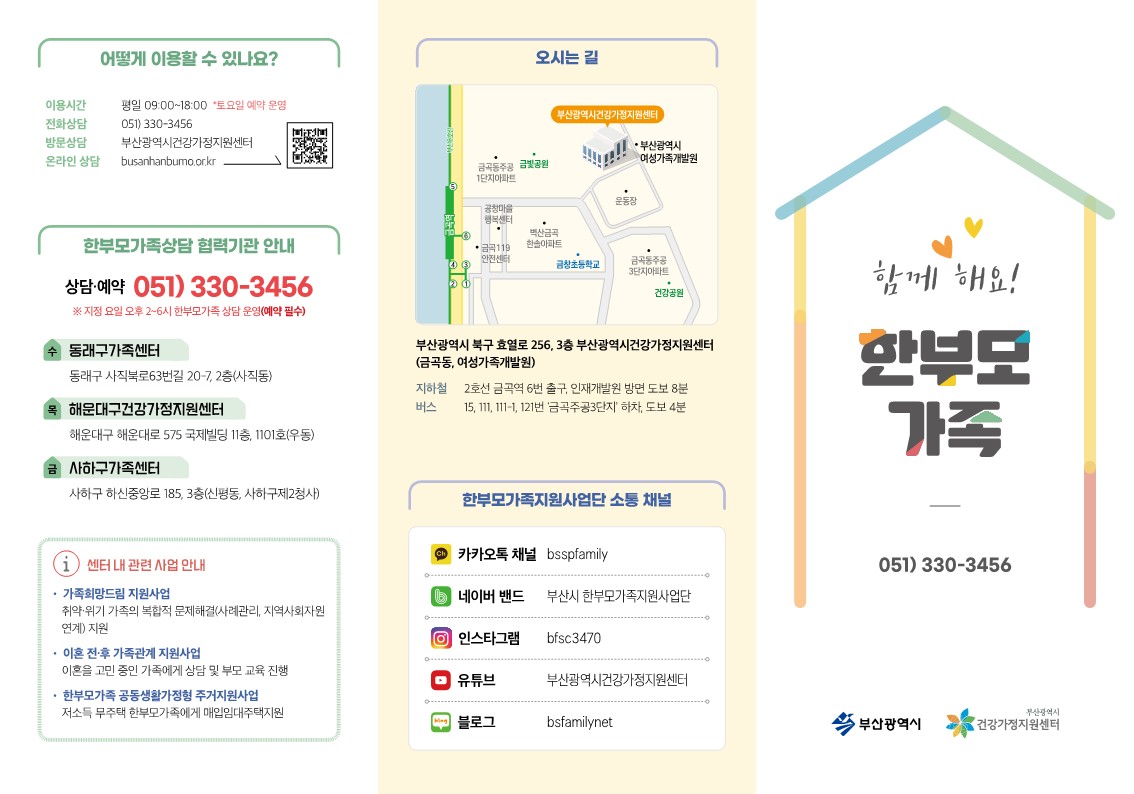한부모가족지원사업단 사업 안내