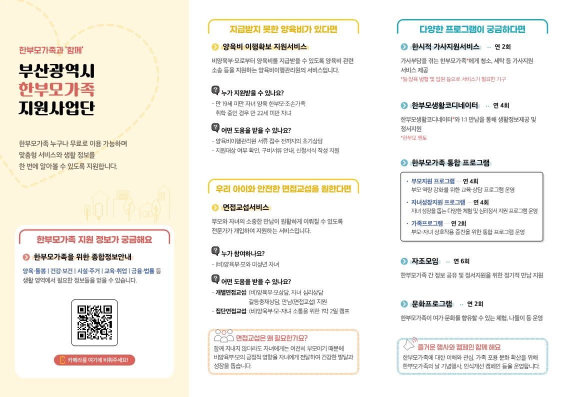 한부모가족지원사업단 사업 안내