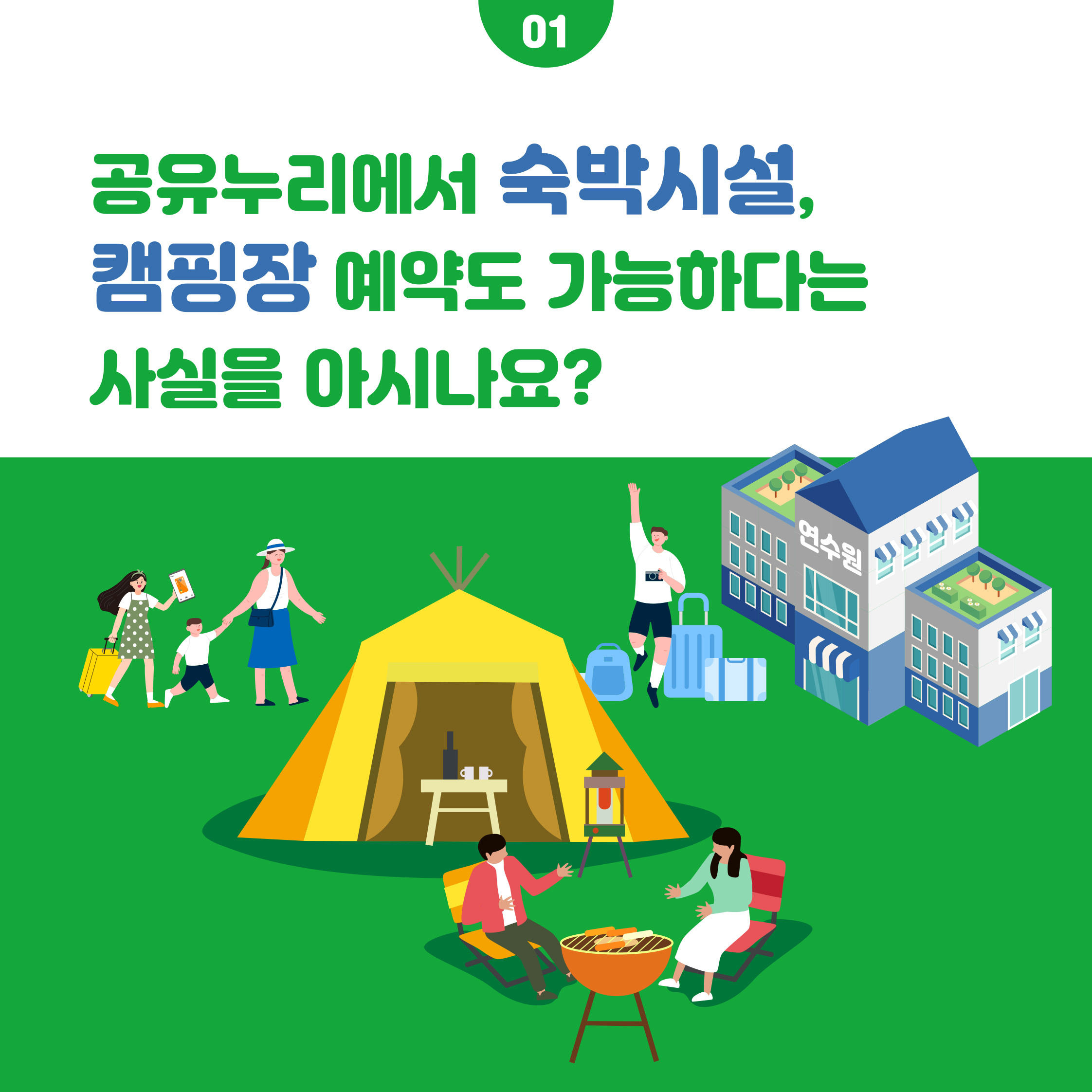 공유누리를 통해 쉽고 편리하게 공공개방자원을 이용해보세요!