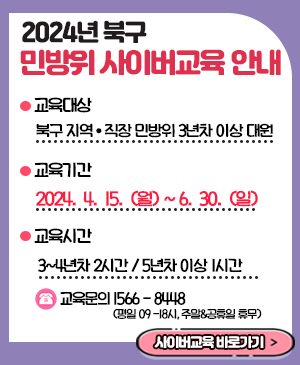 2024년 민방위 본교육 안내