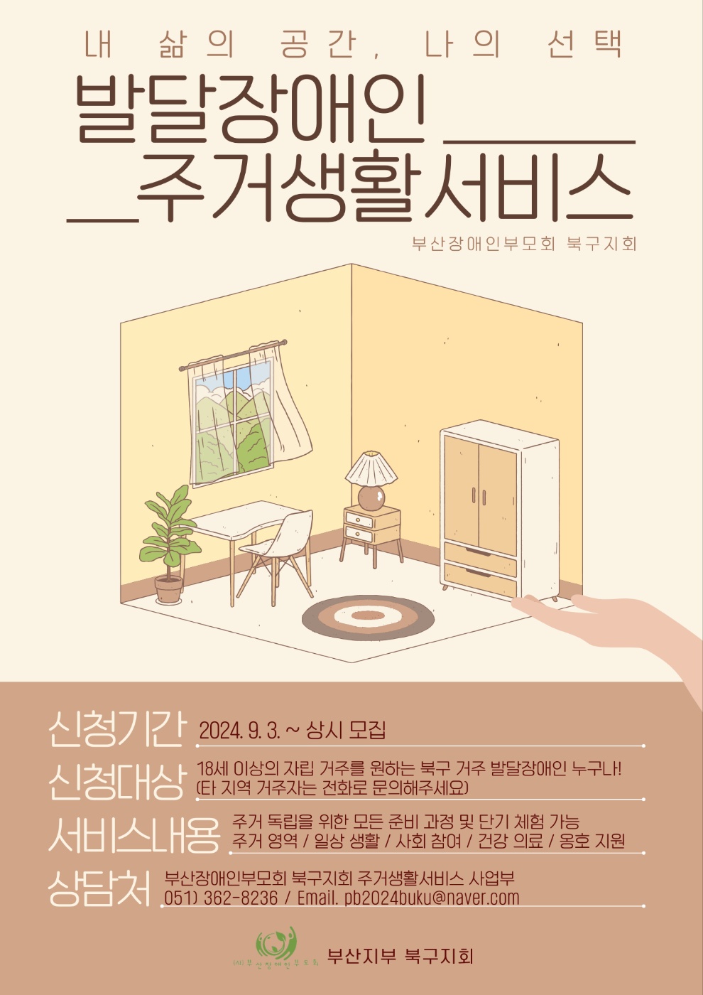 발달장애인 주거생활서비스