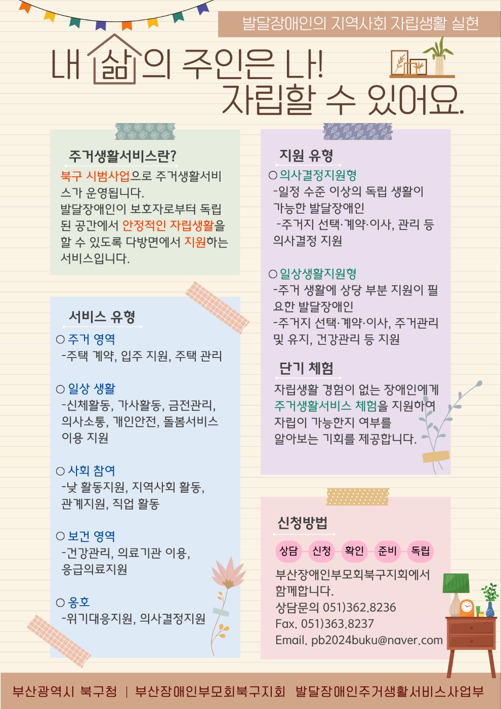 발달장애인 주거생활서비스