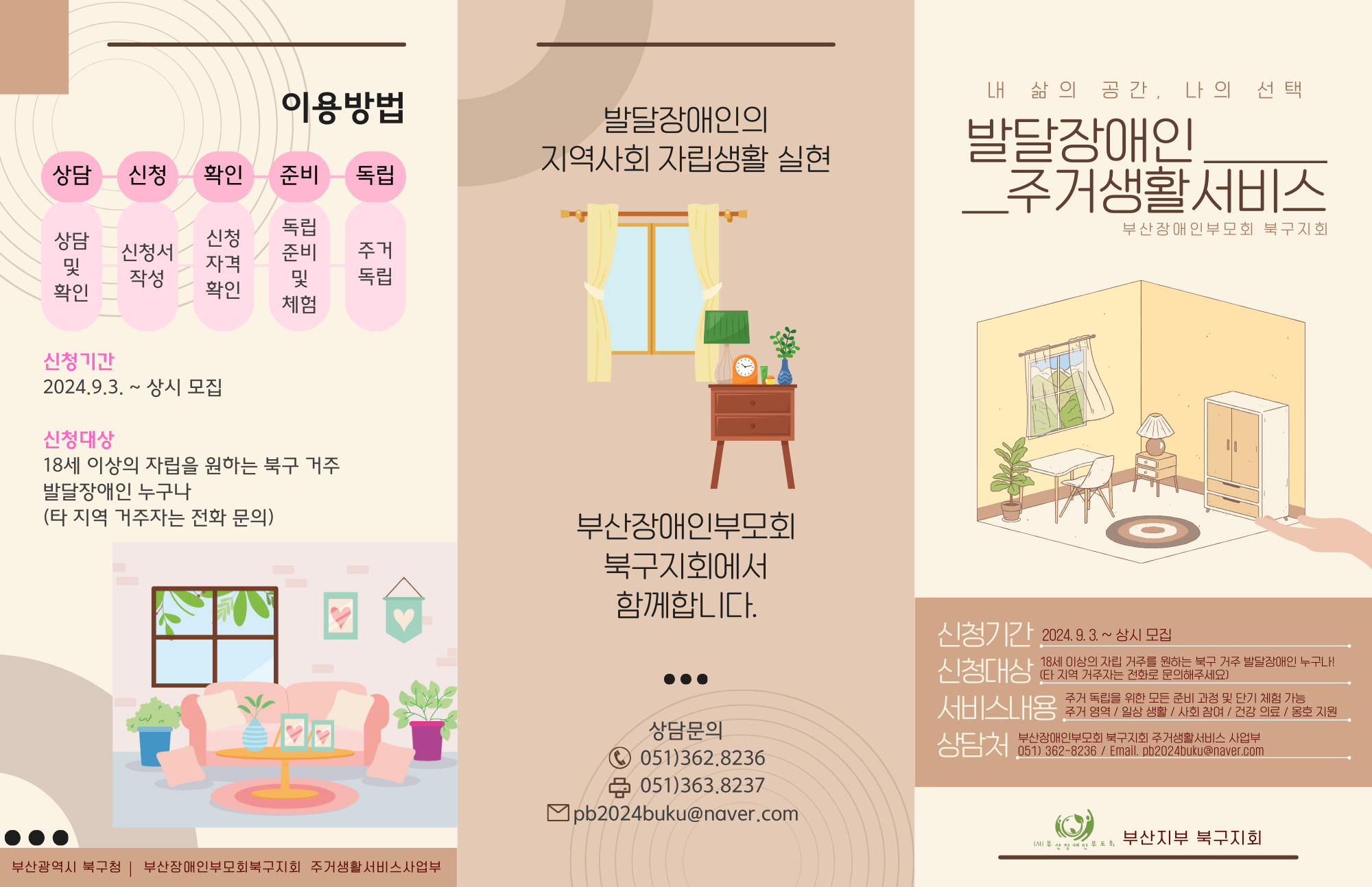 발달장애인 주거생활서비스