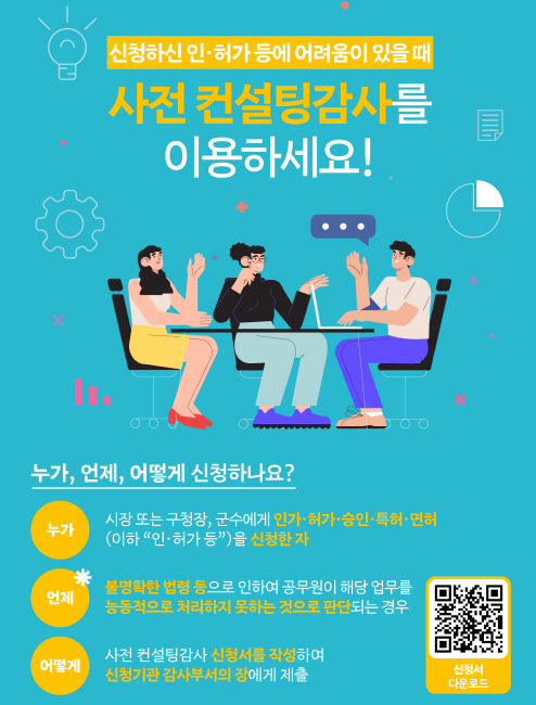 적극행정 지원 제도 알림