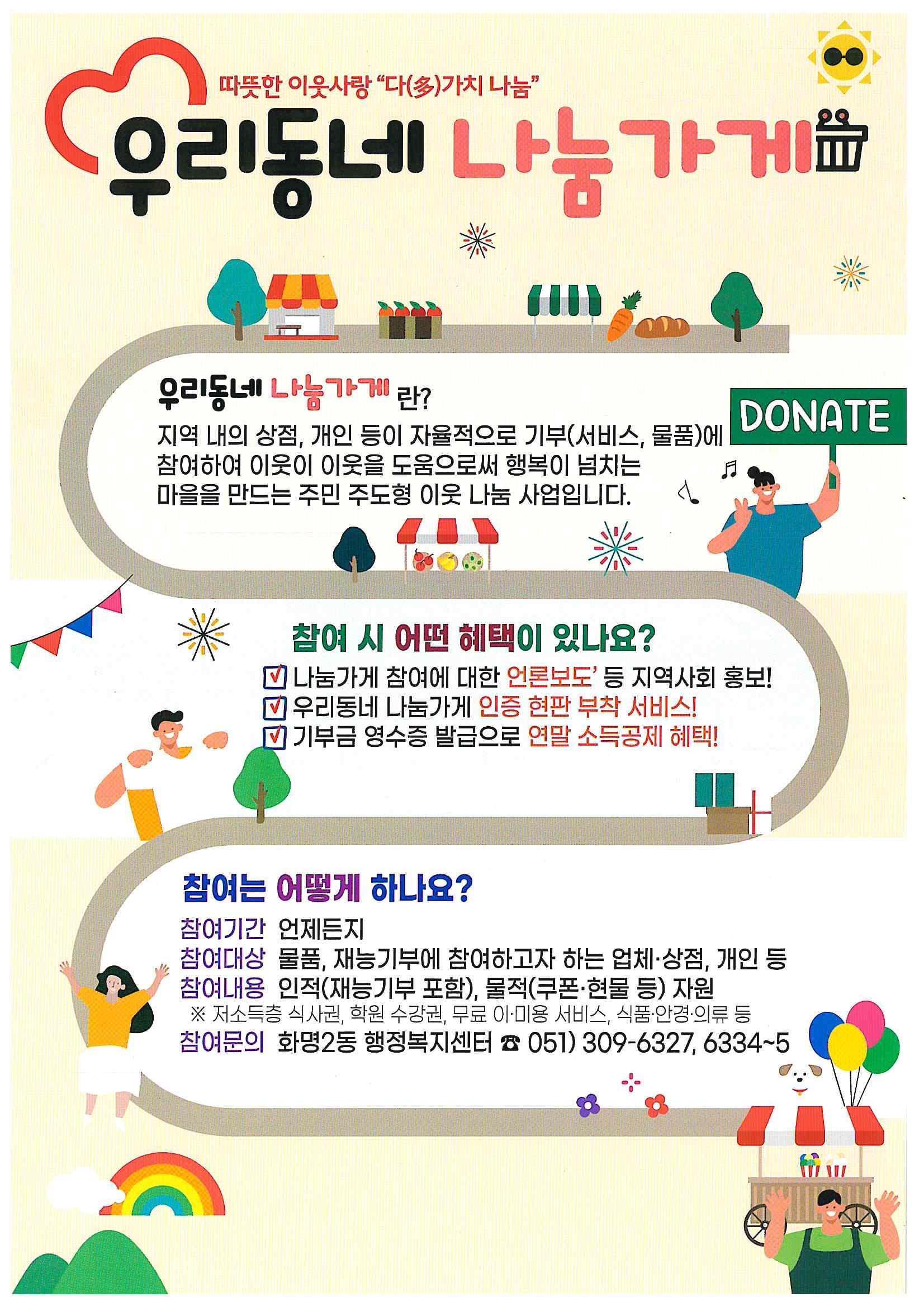 우리동네 나눔가게 신청해주세요