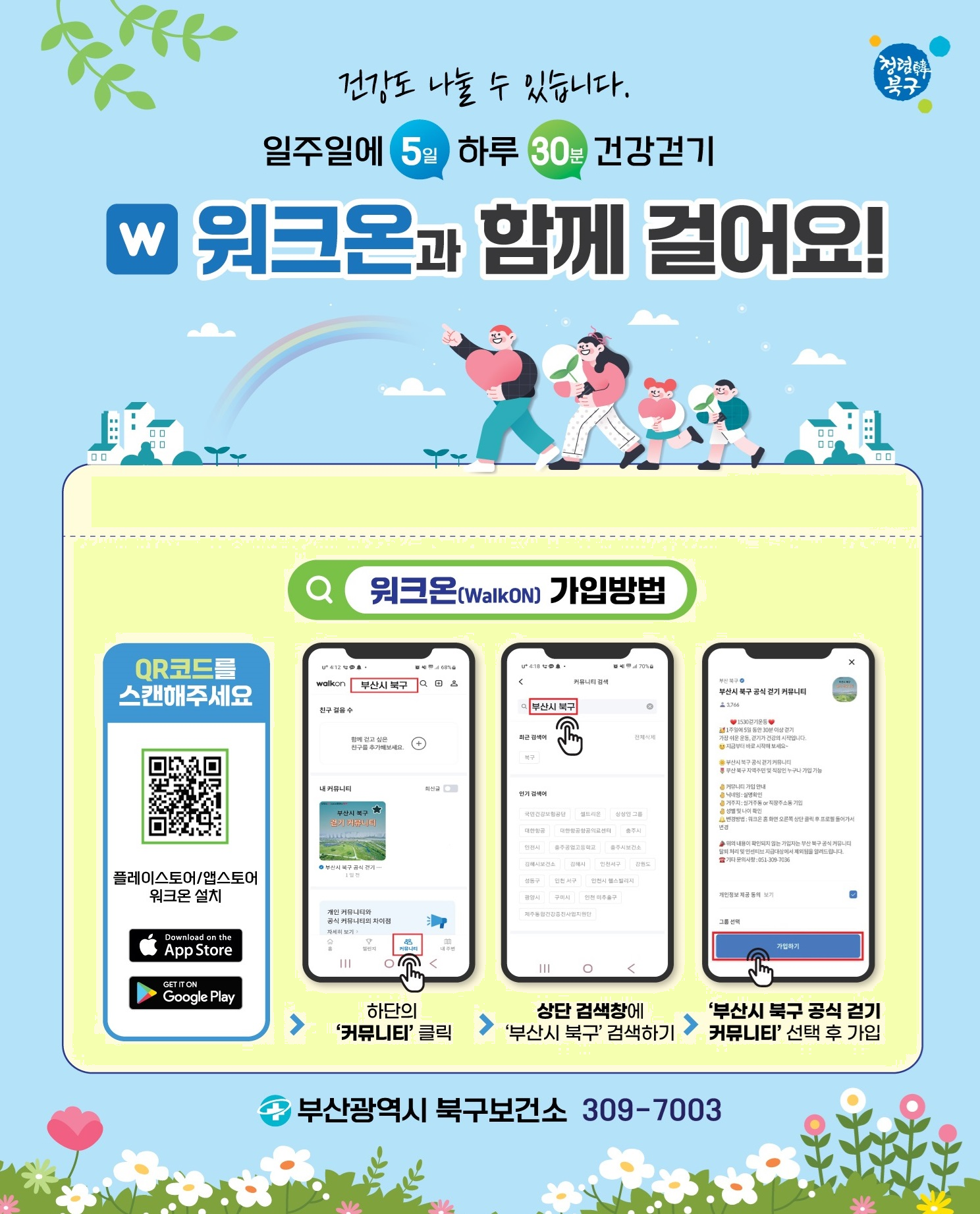 「2025년 새해맞이 건강걷기챌린지」 운영 알림