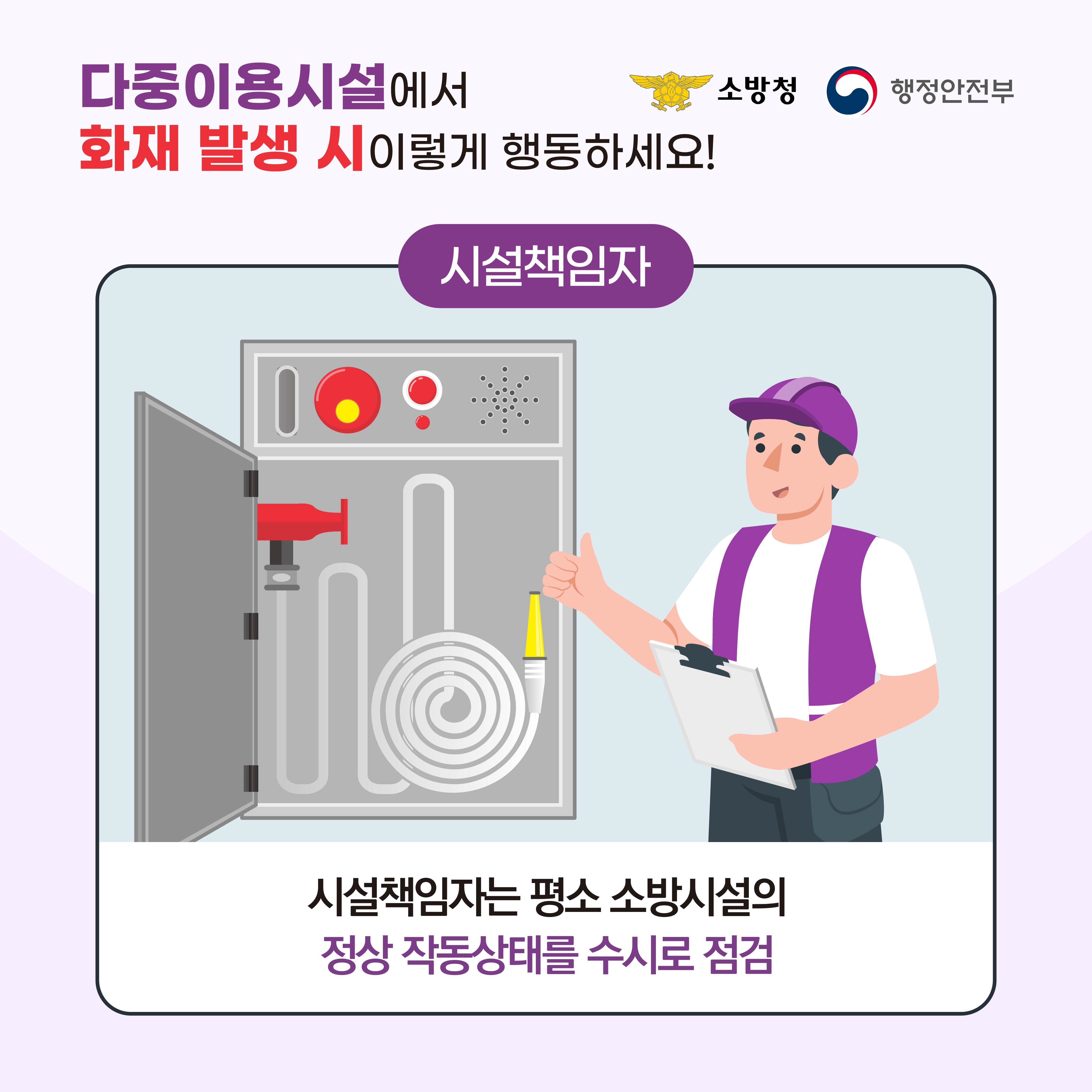 다중이용시설에서 화재 발생 시 이렇게 행동하세요!