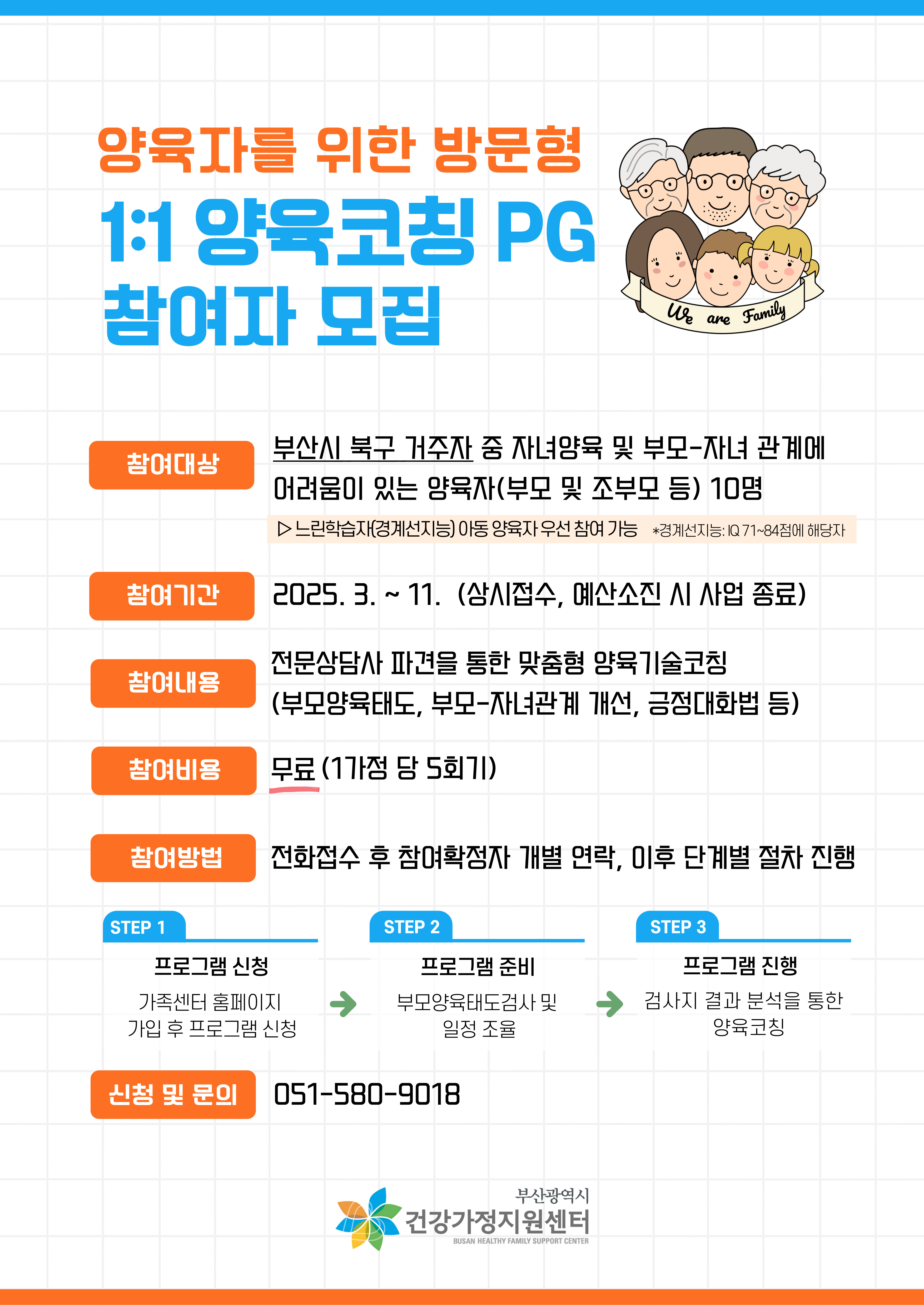 2025년 온가족보듬사업 교육프로그램 11 양육코칭 안내