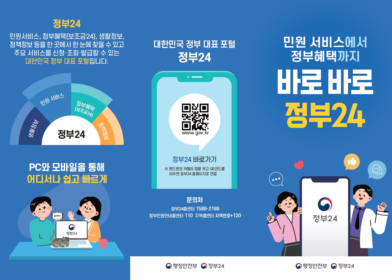 각종 민원은 정부24에서 간편하게 처리하세요