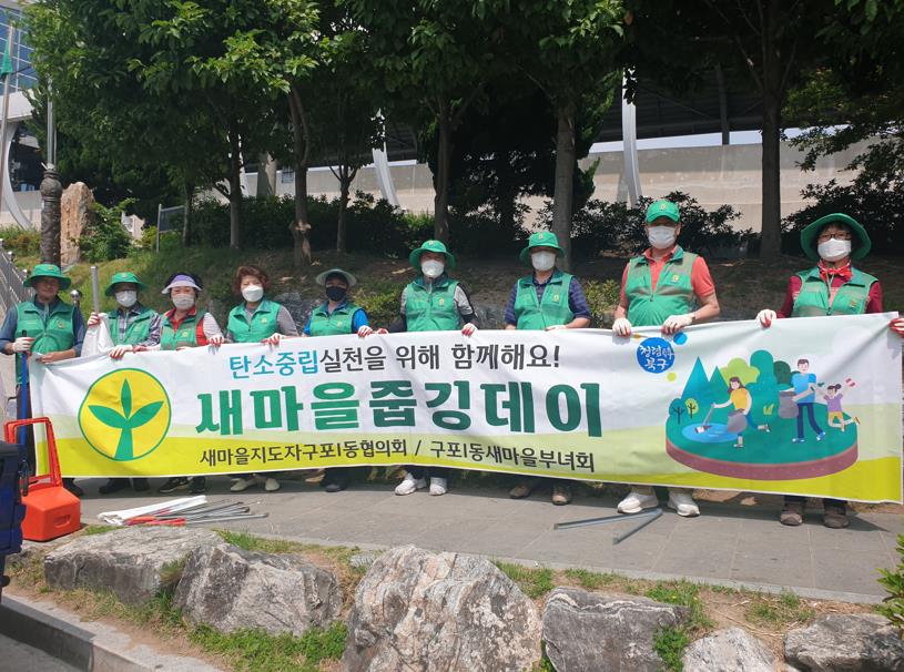 구포1동 새마을협의회 및 부녀회, 새마을줍깅데이(22.06.16.)