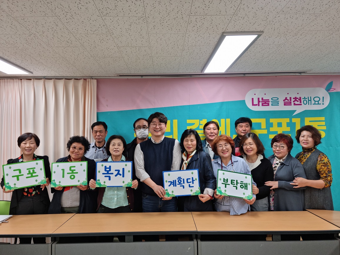 구포1동 마을복지계획단, 역량강화교육(23.04.14.)