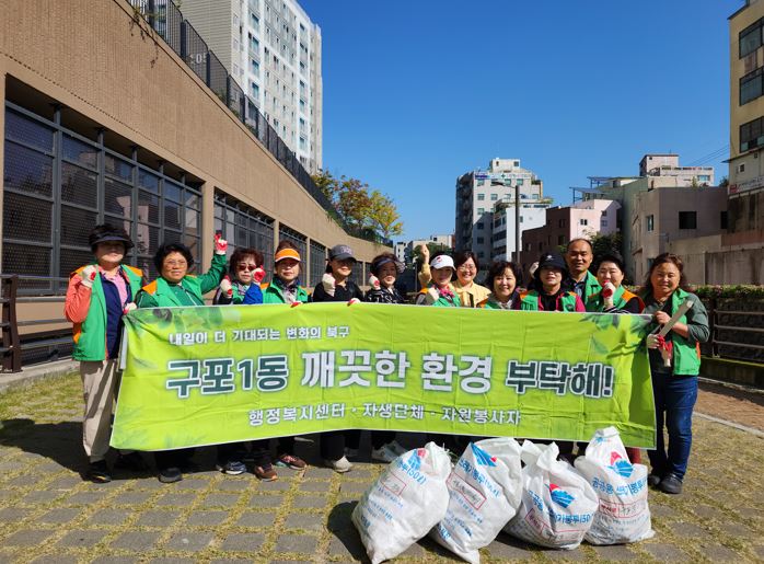 구포1동 자율방재단, 대리천 일원 환경정비(23.10.16.)