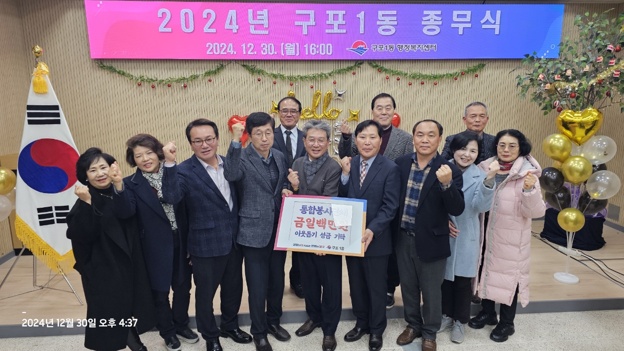 2024년 구포1동 종무식(2024.12.30.)