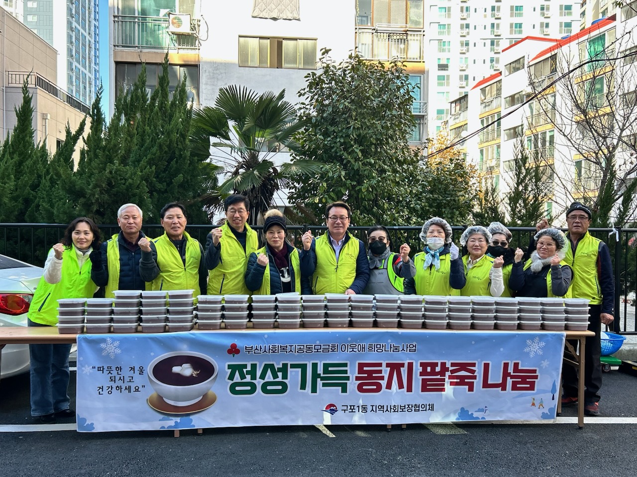 2024 정성가득 팥죽나눔 행사(2024.12.18~12.19)