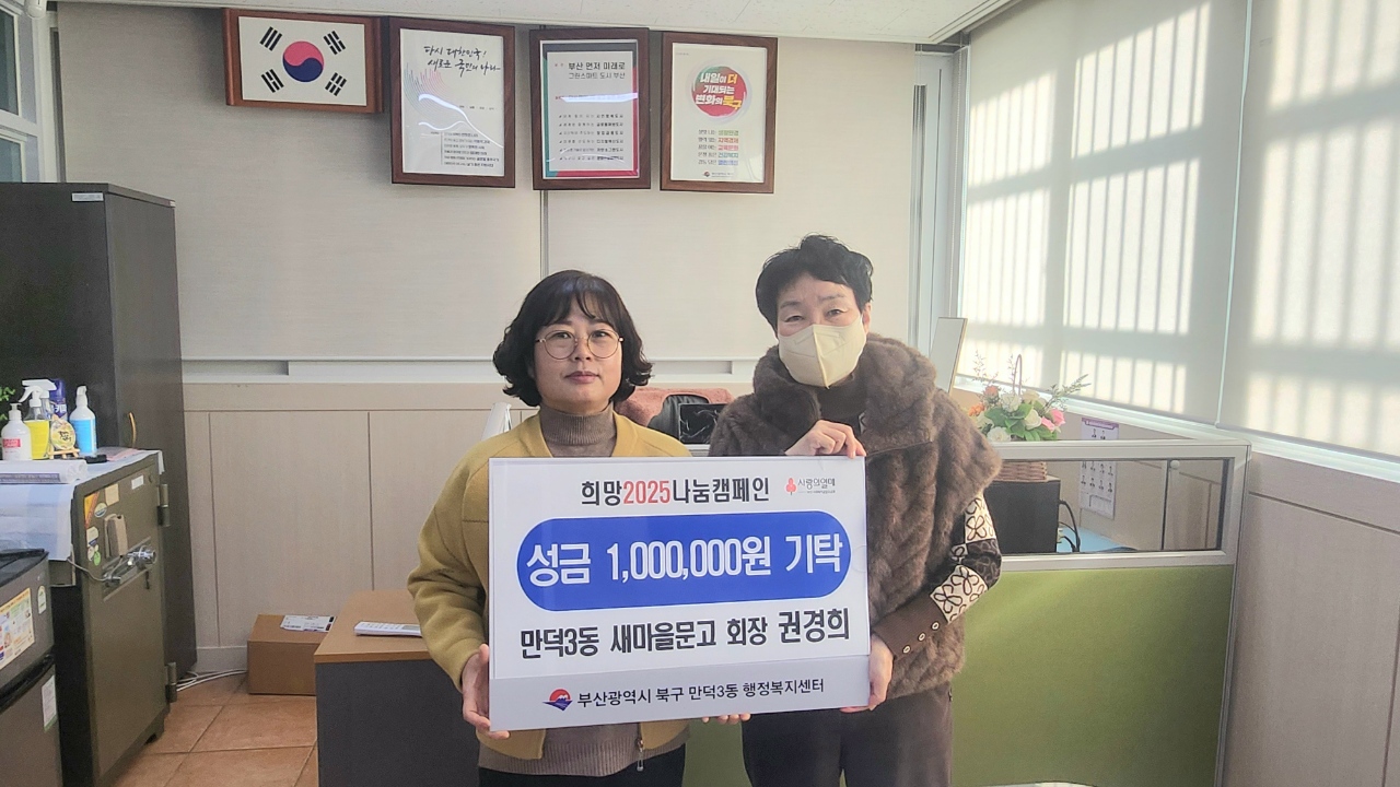 만덕3동 새마을문고 권경희 회장, 성금 100만원 기탁