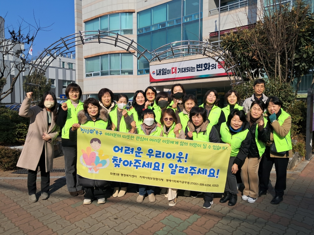겨울철 위기가구 집중 발굴 캠페인 실시(2025.1.24.)