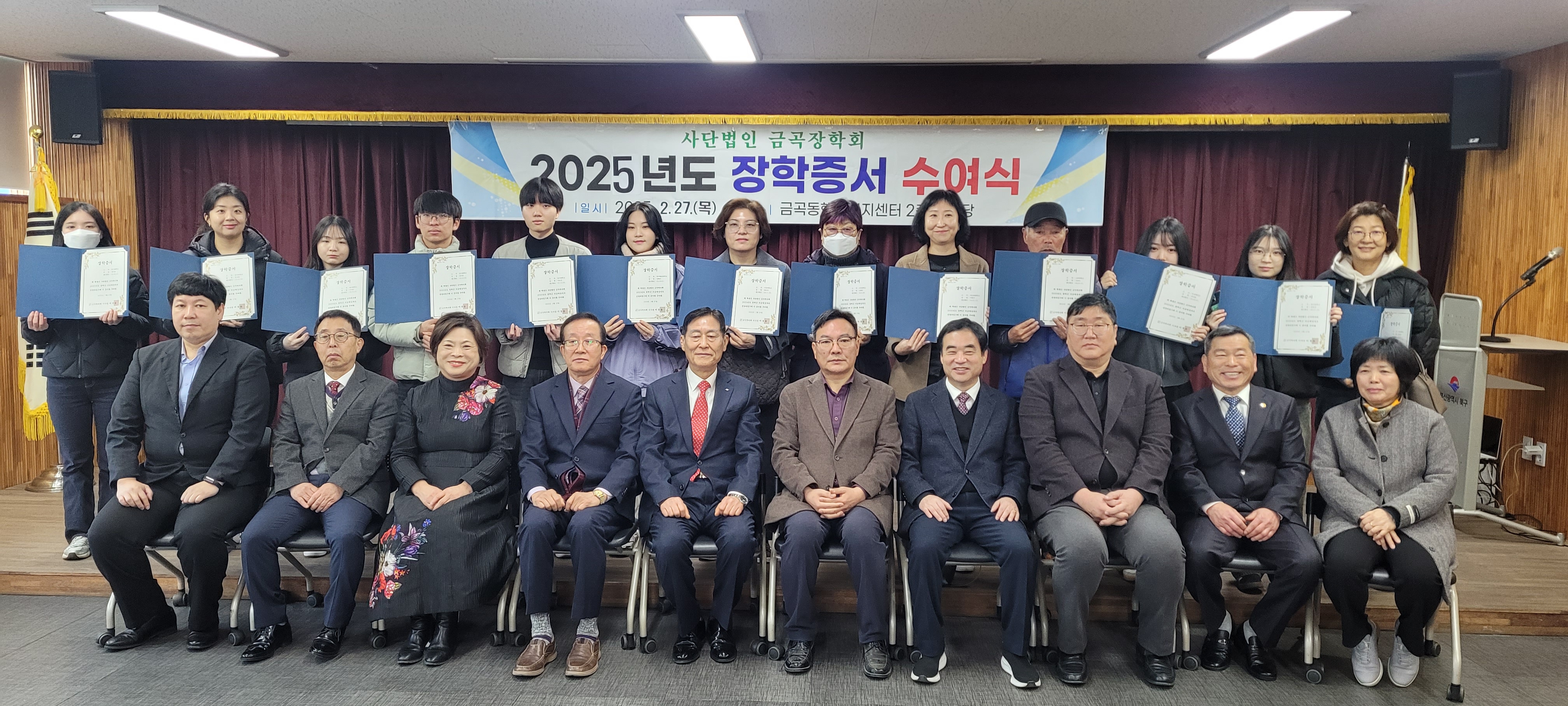 2025년 제14회 금곡복지회 장학증서 수여식
