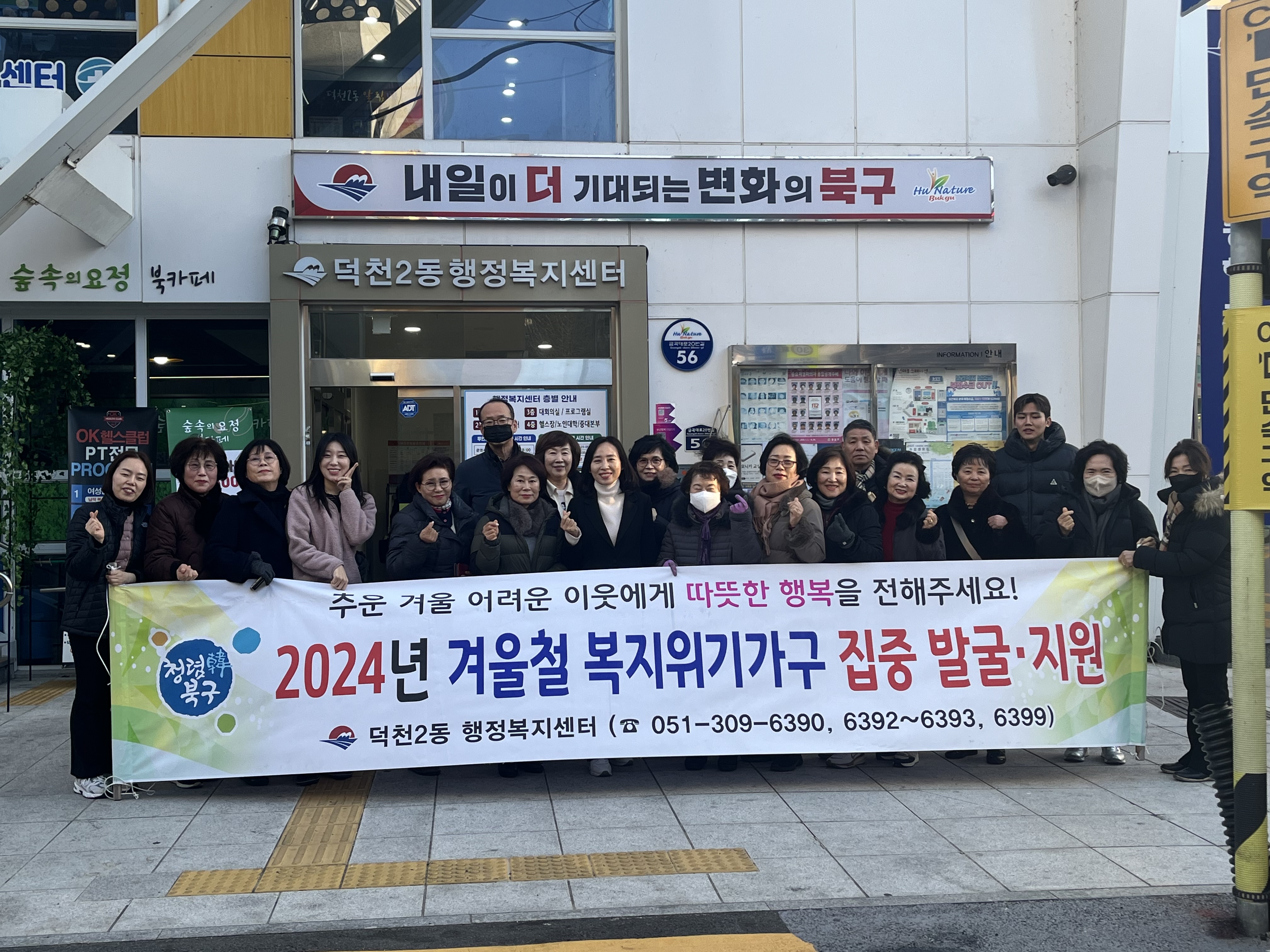 덕천2동 명예사회복지공무원, 한파 대비 행동요령 및 복지사각지대 발굴 홍보 캠페인