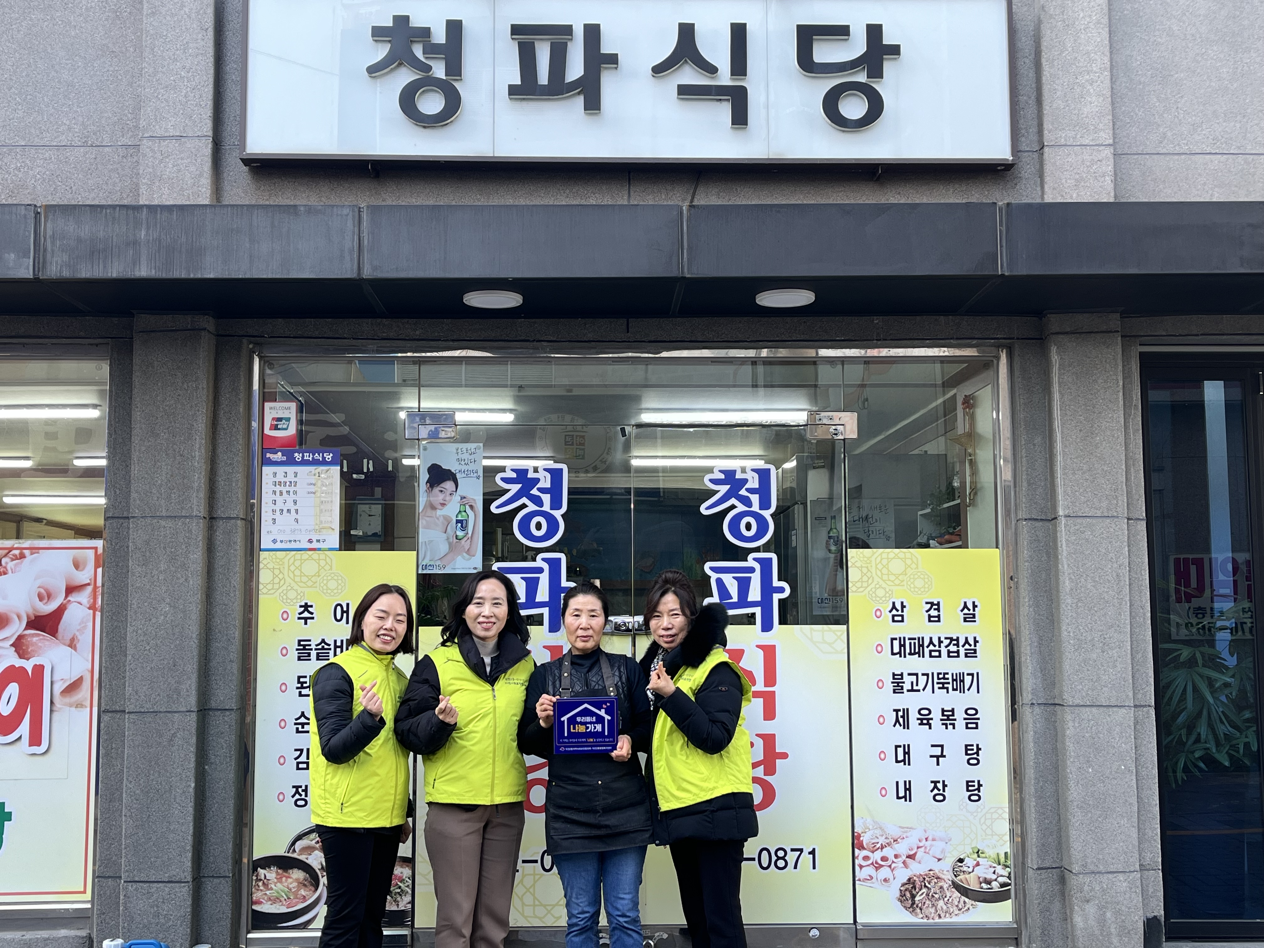 덕천2동, 우리동네 나눔가게 청파식당 사각지대 발굴 업무 협약