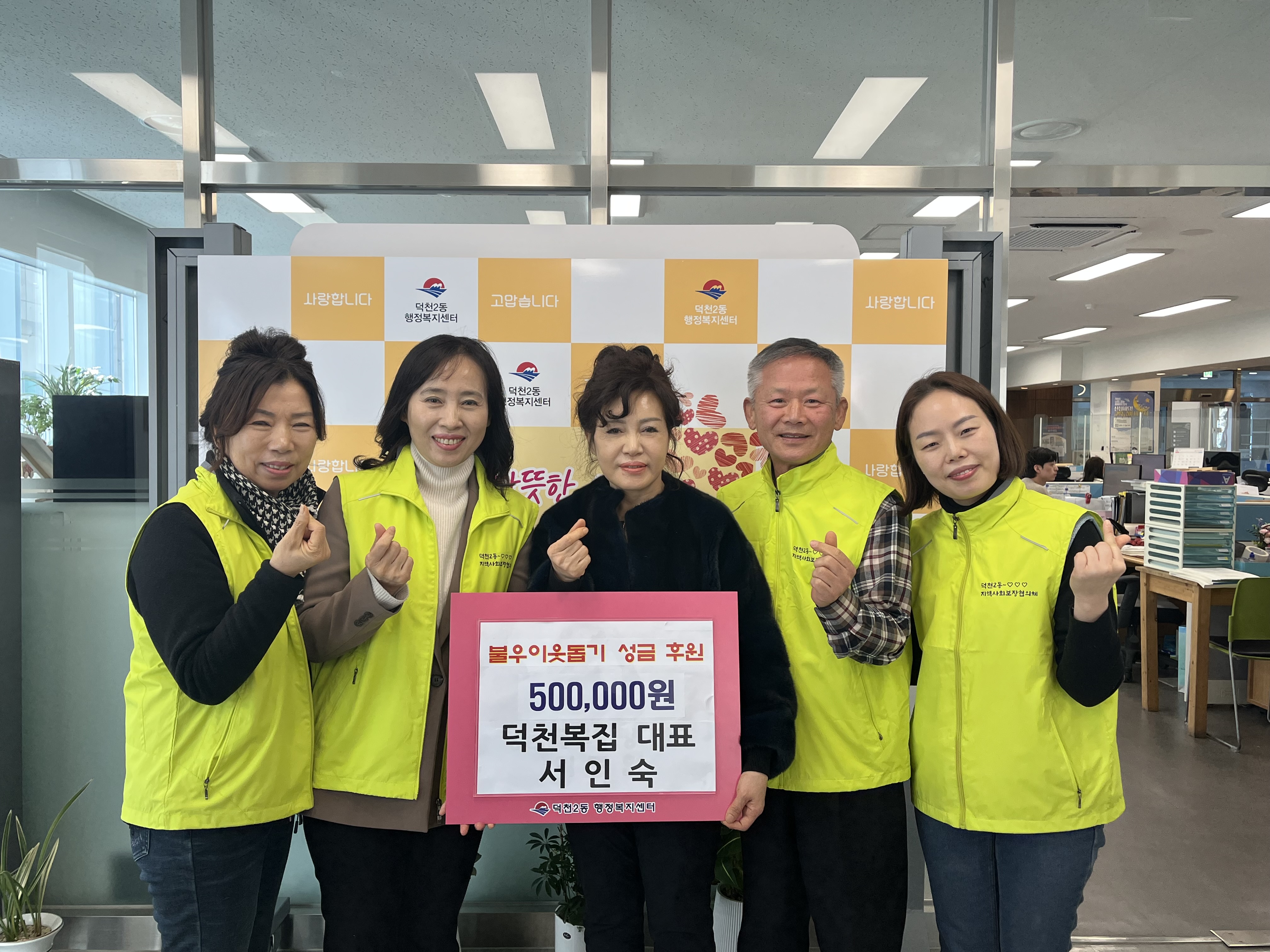 덕천2동 덕천복집, 이웃돕기 성금 기탁