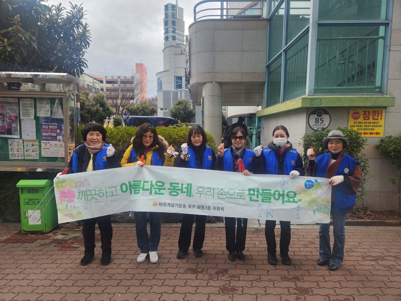 바르게살기운동 화명3동위원회, 봄맞이 도시환경정비(2025.3.5.)