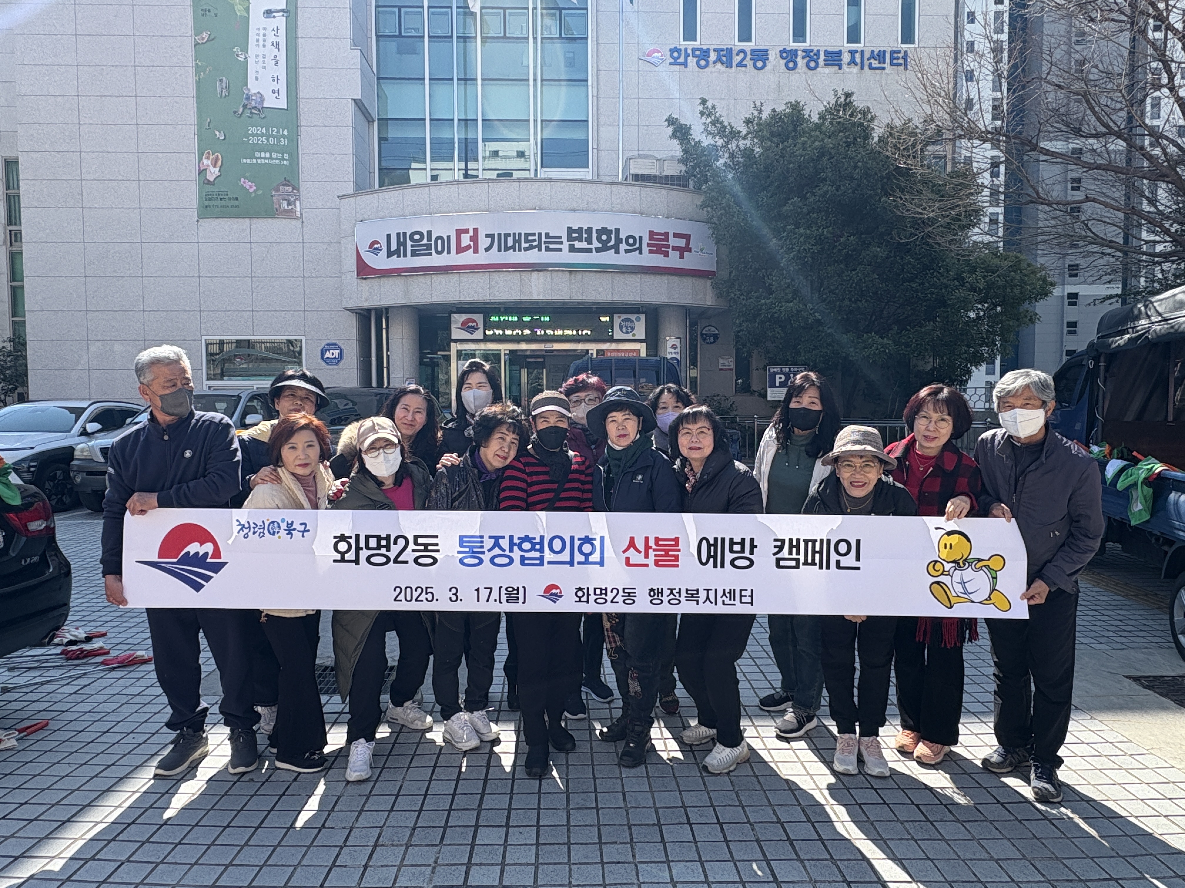 통장협의회 산불 예방 캠페인(2025.3.17.) 실시