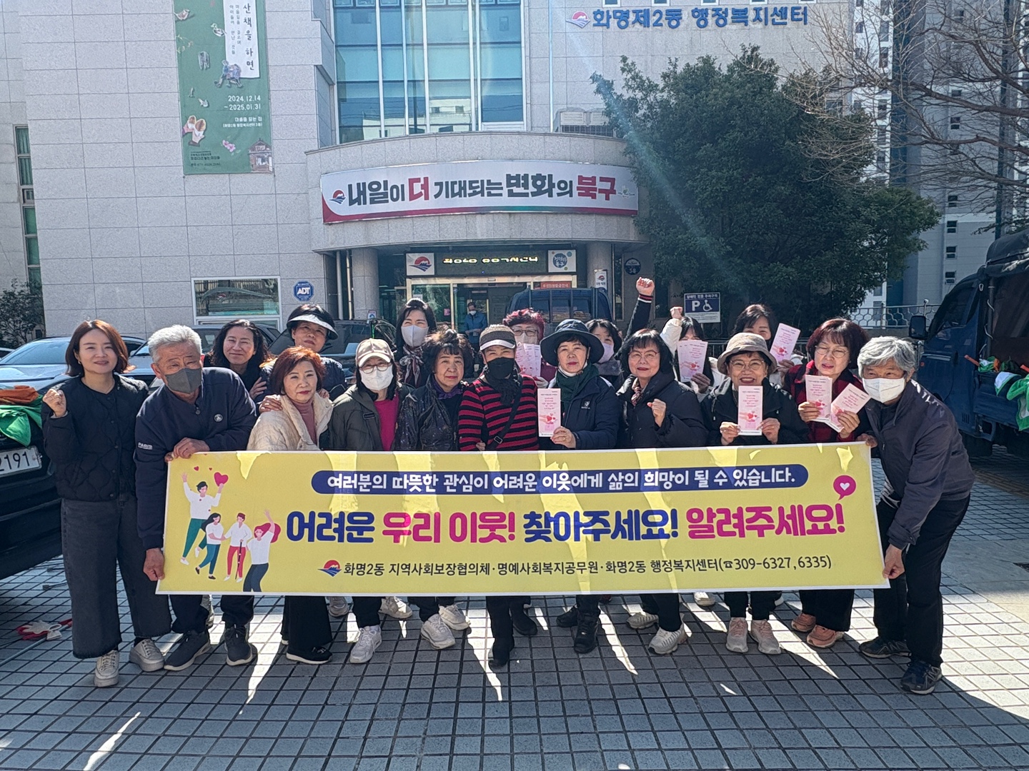 복지통장 복지사각지대발굴 캠페인 실시(2025.3.17)