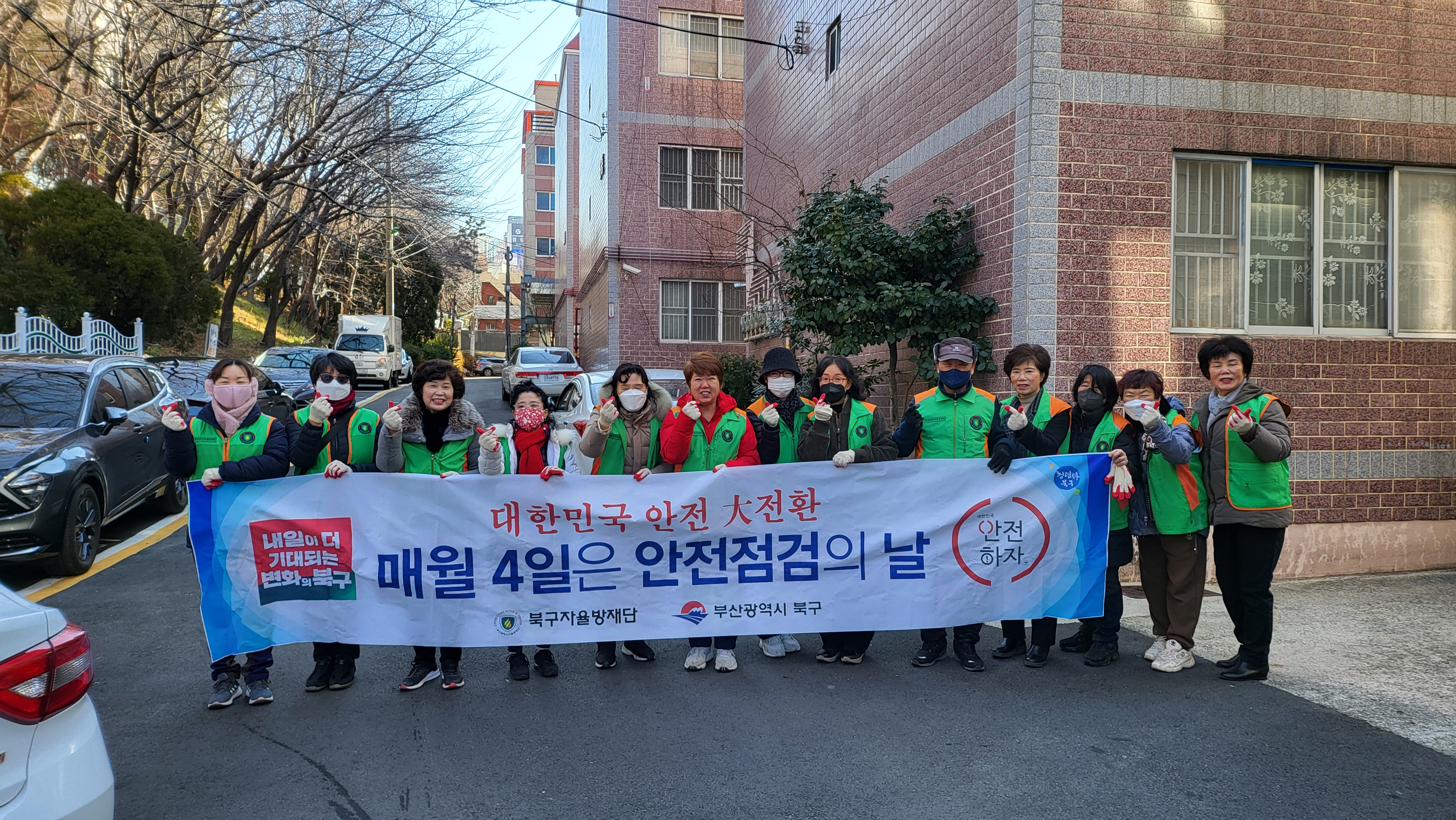 덕천1동 자율방재단, 재난안전 환경정비 실시