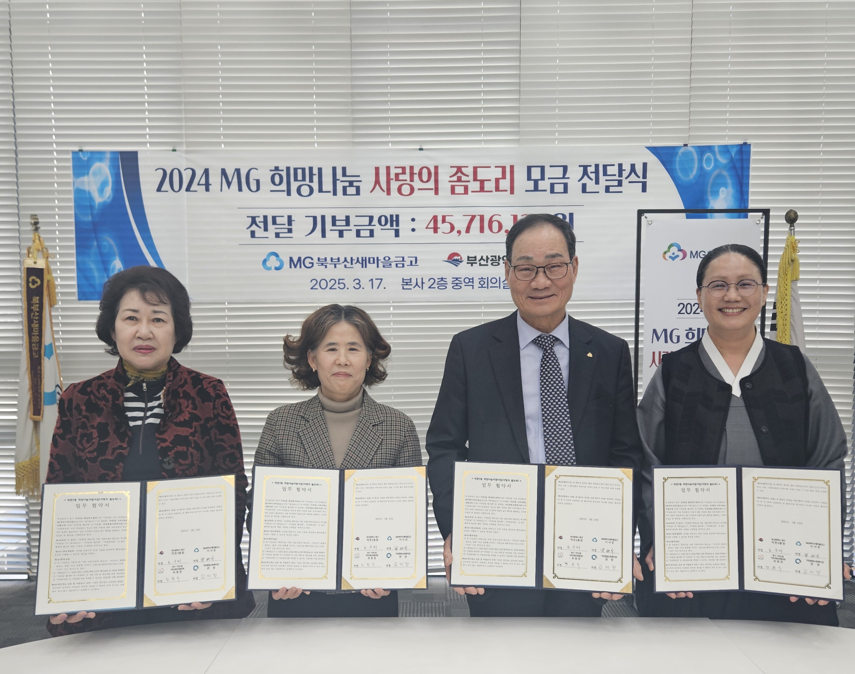 북구 덕천3동, 희망나눔 지원사업(사랑의 좀도리) 업무 협약