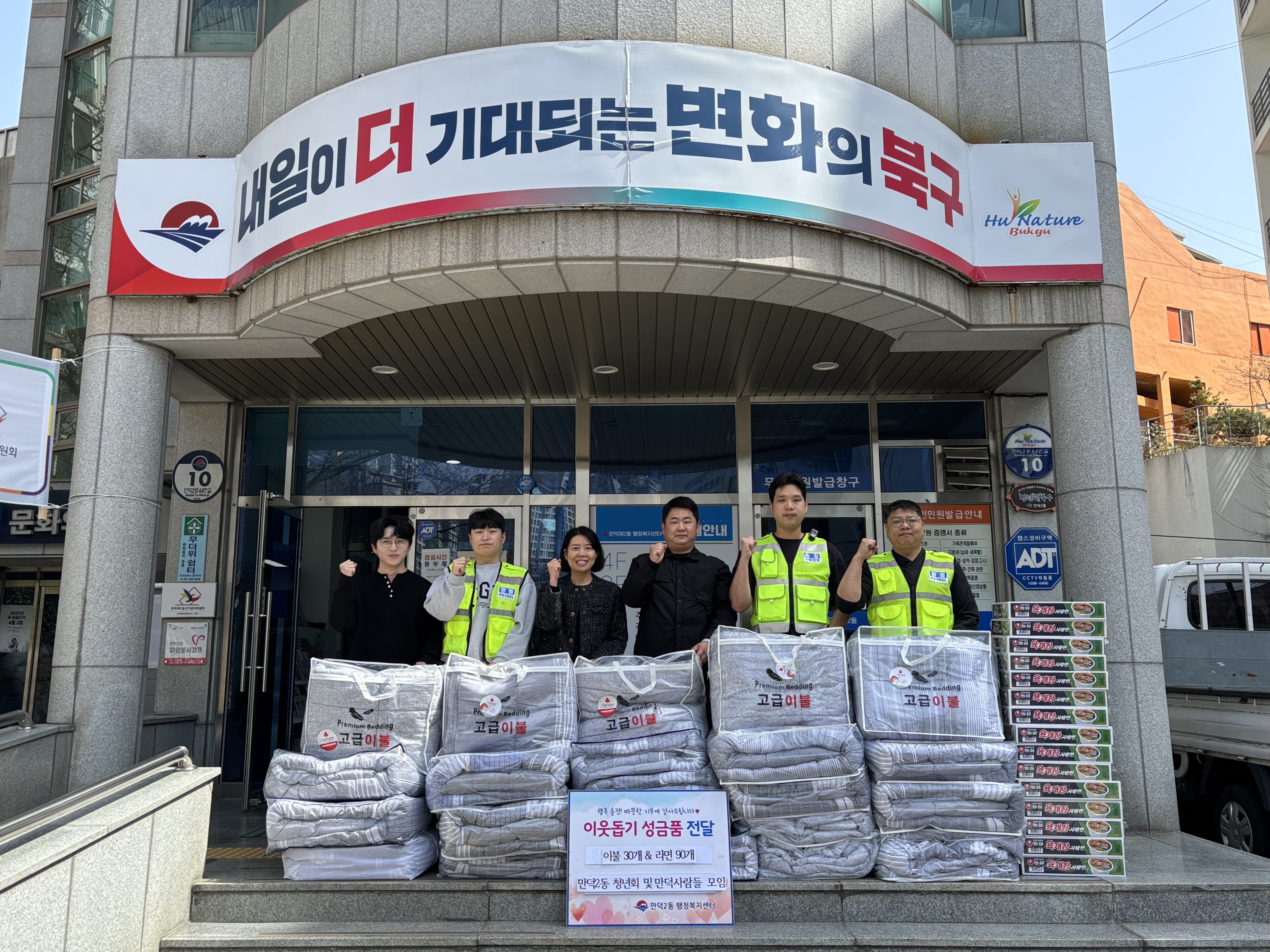청년회 및 만덕사람들 모임, 이불 및 라면 나눔