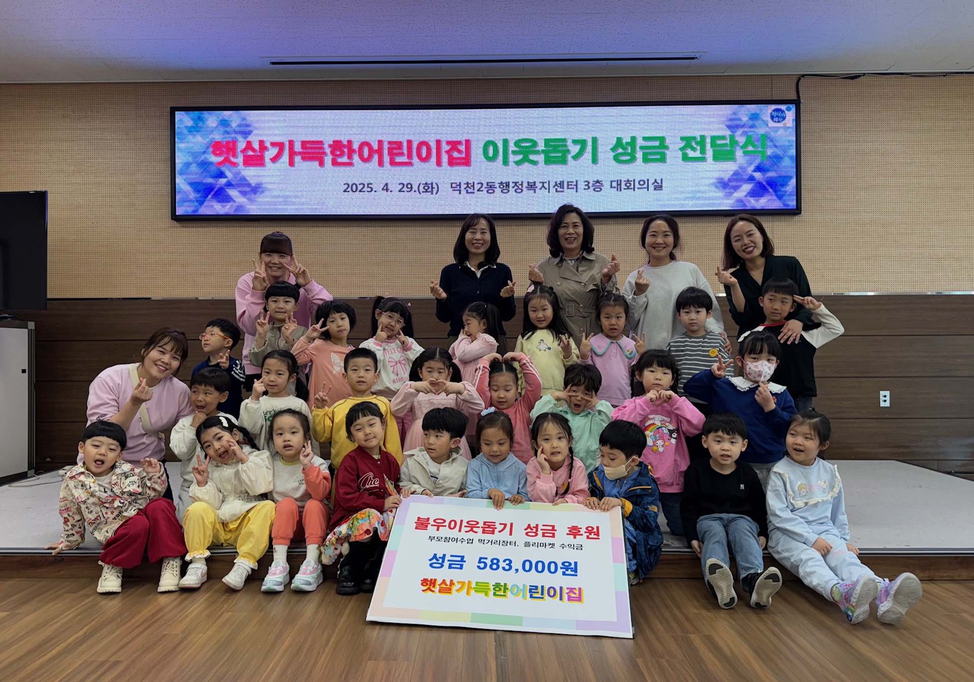 햇살가득한 어린이집, 불우이웃돕기 성금 전달