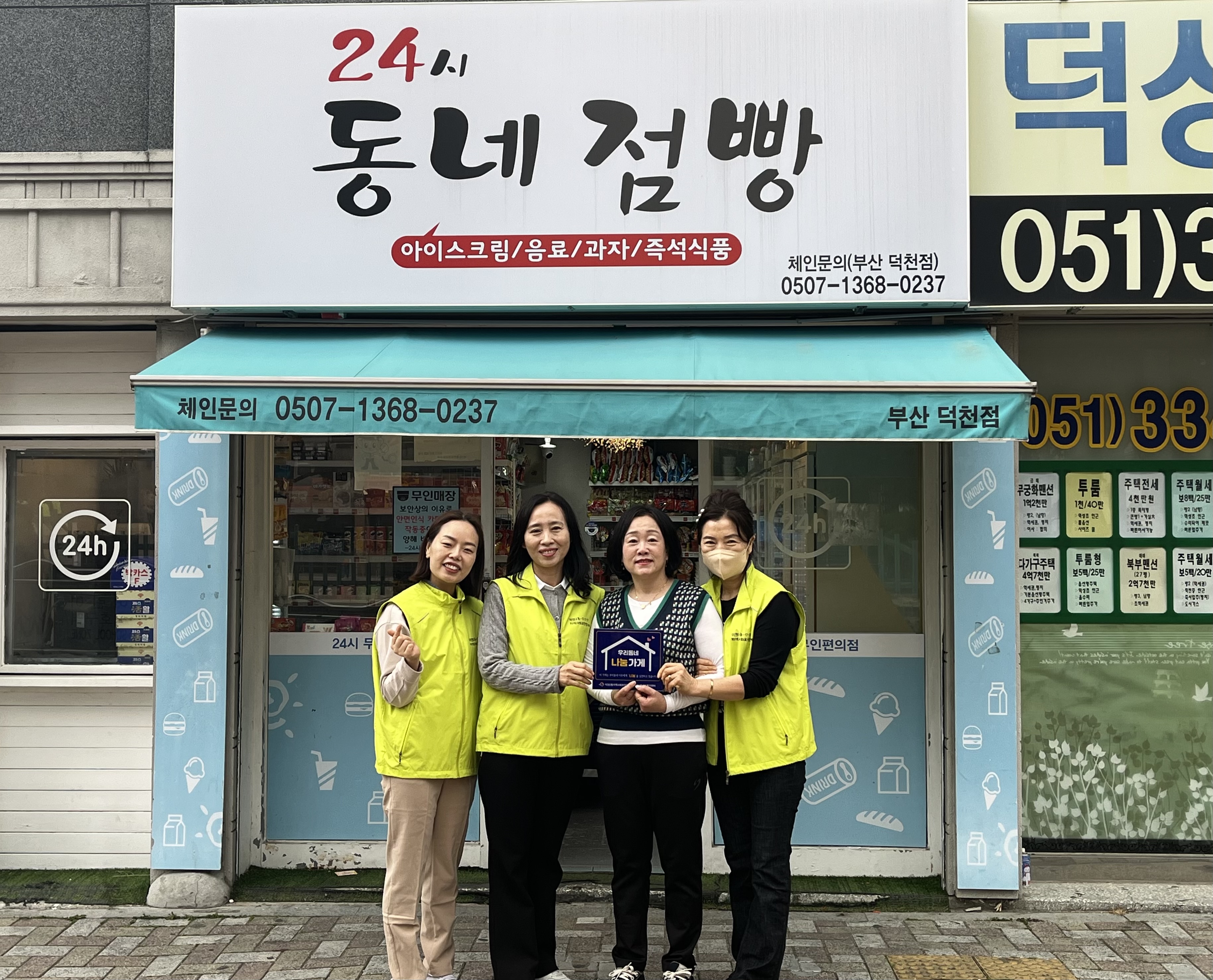 24시 동네점빵, 우리가게 나눔가게 참여