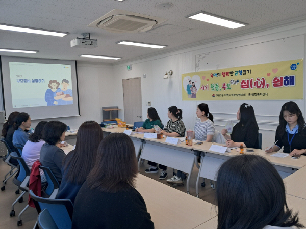 구포2동, 육아의 행복한 균형찾기 아기 첫돌, 부모쉼표 심(心),쉼해 운영