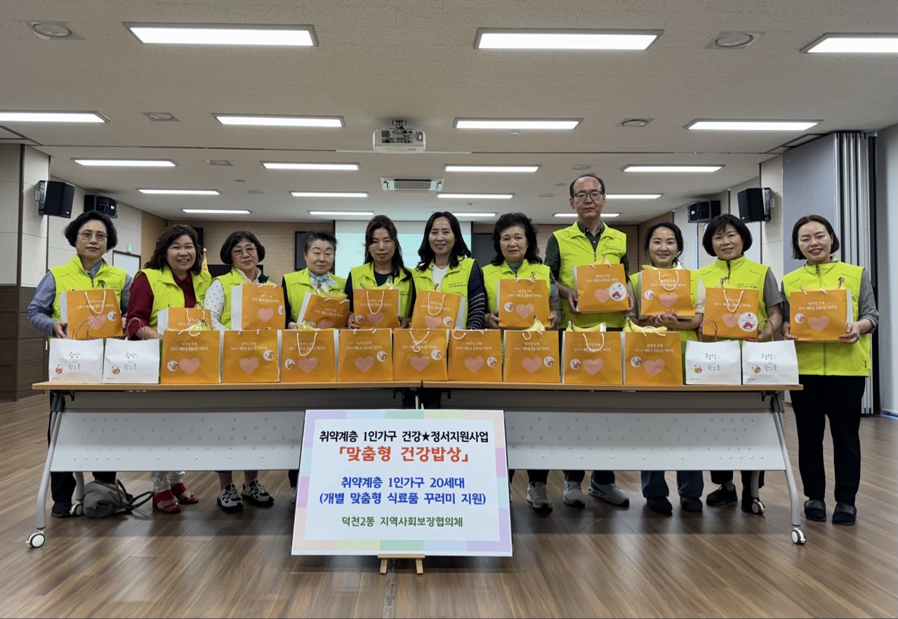 취약계층 맞춤형 건강밥상 식료품 꾸러미 전달