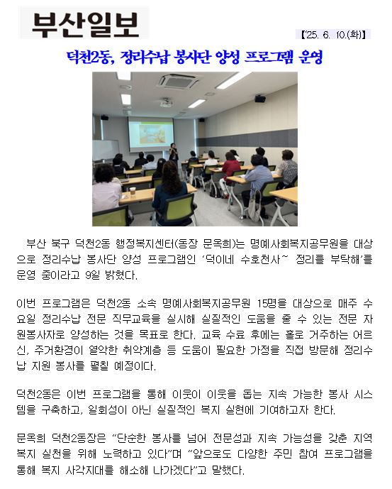 덕천2동 정리수납 자원봉사자 양성교육 진행