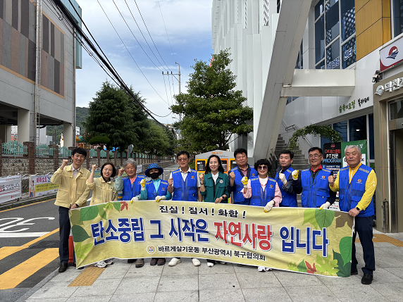 바르게살기운동 덕천2동 위원회, 환경정비