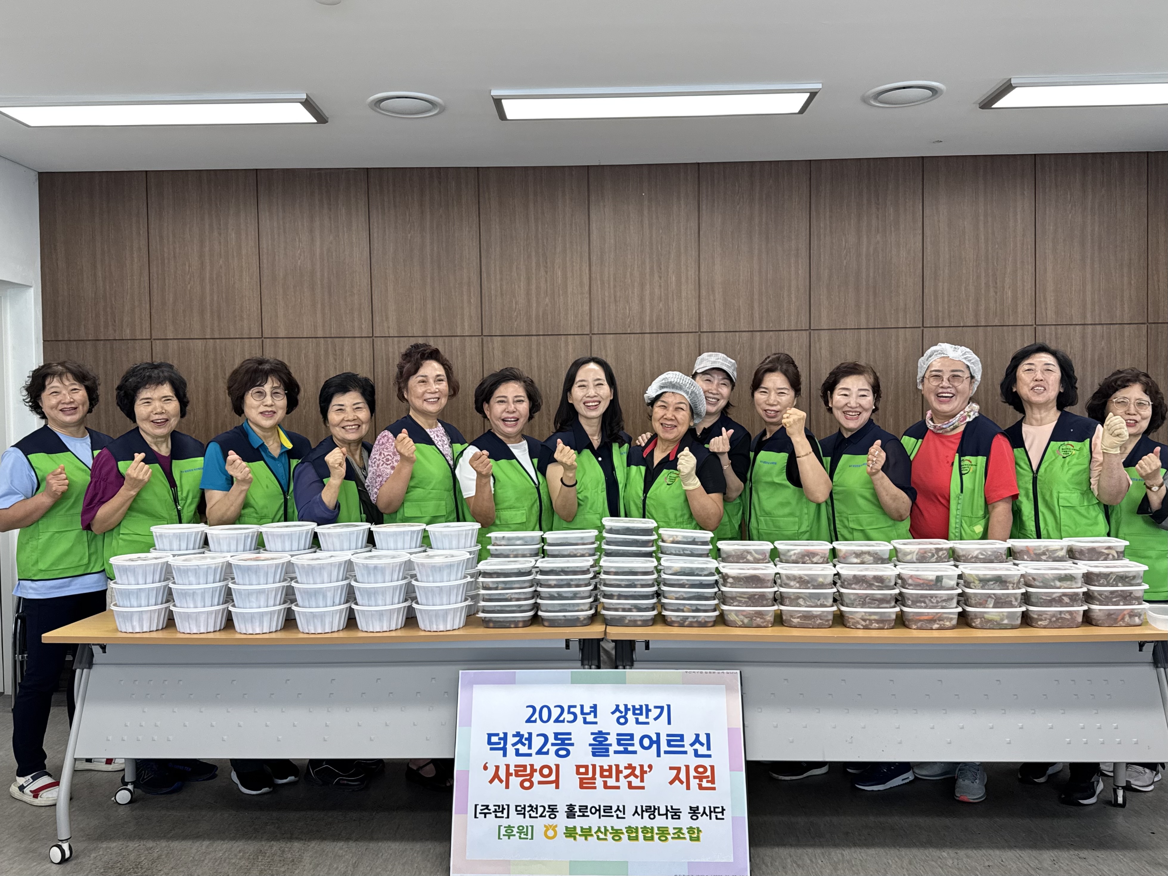 2025년 상반기 홀로어르신 사랑나눔봉사단 밑반찬 지원