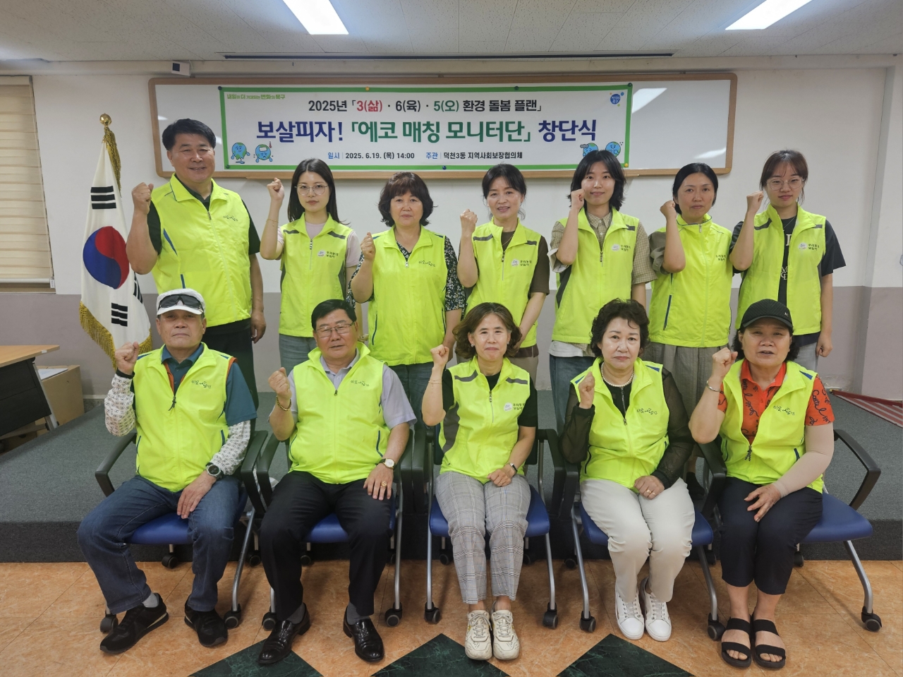 덕천3동, 취약계층의 기후변화 대응을 위한「보살피자! 에코매칭 모니터단 창단식」