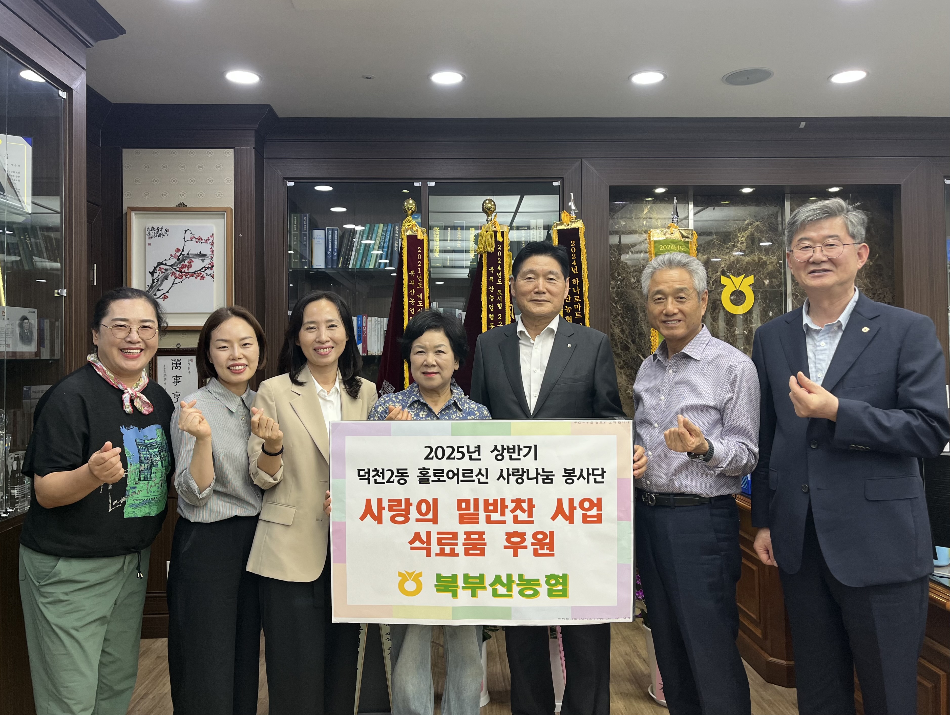 북부산농협협동조합, 덕천2동 홀로어르신 사랑나눔봉사단 사랑의 밑반찬 사업 식품 후원