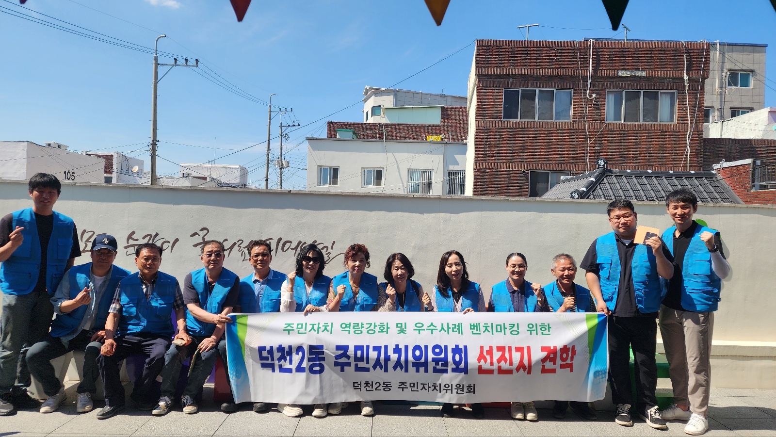 덕천2동 주민자치위원회, 타 지자체 우수 사례 선진지 견학 실시