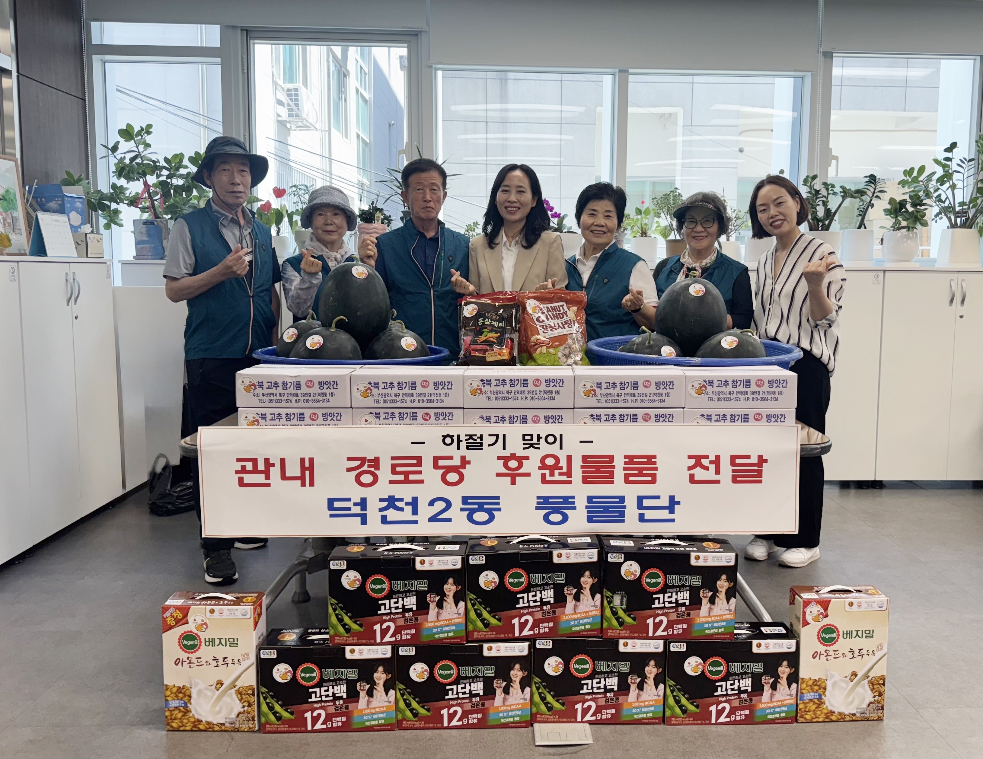 “무더운 여름, 건강하세요” 덕천2동 풍물단의 하절기 맞이 나눔